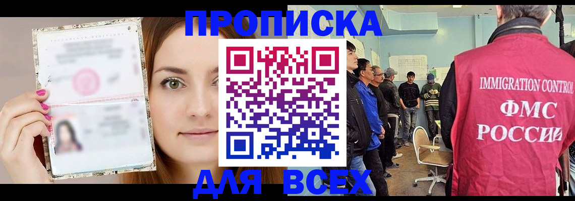 прописка в квартире в Сосновом Бору