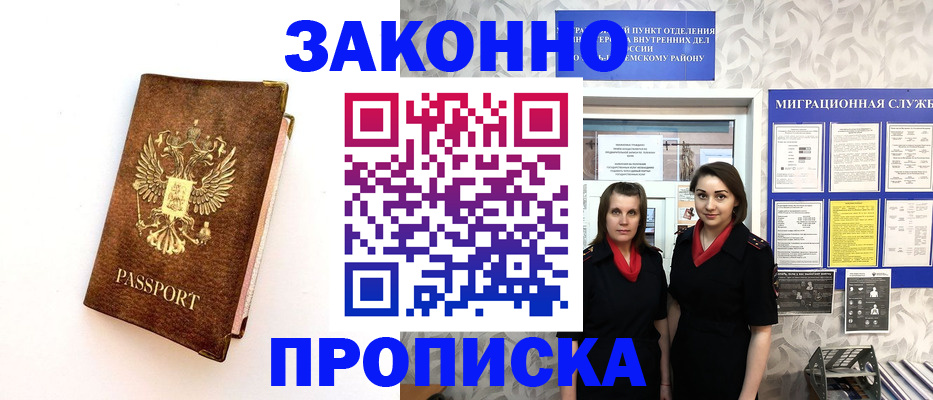 временная регистрация для школы в Сосновом Бору